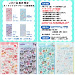 【パーティリコ レクト広島店 】ボンボンドロップシール「サンリオ4種セット」抽選販売♡抽選エントリースタート！