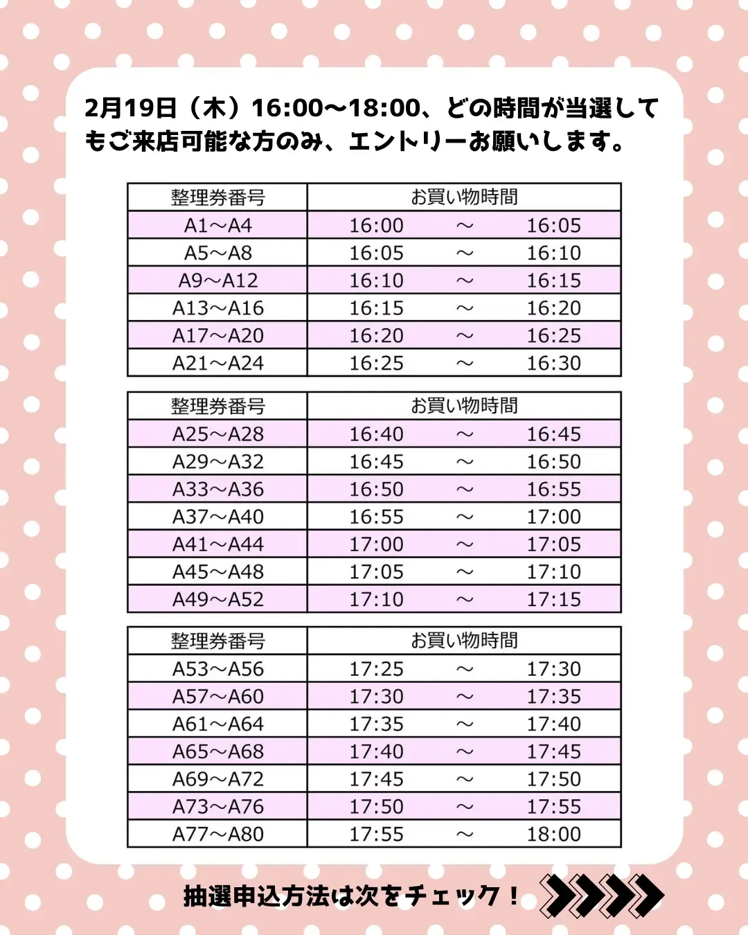 広島県【パーティリコ レクト広島店 】「シールコーナー」2/19(木)の入場整理券!抽選エントリーまもなく締切!2/15(日)23:59まで☆