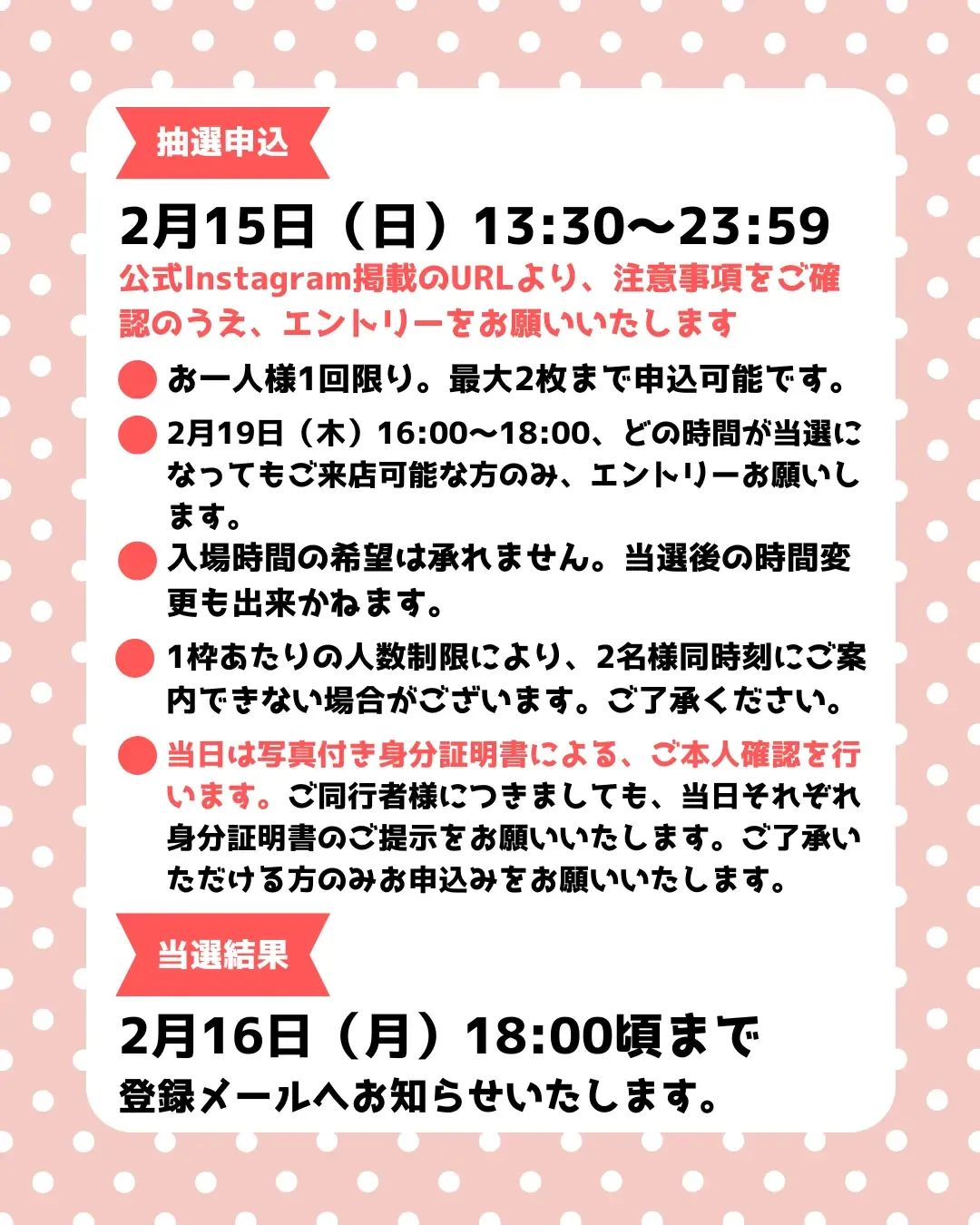 広島県【パーティリコ レクト広島店 】「シールコーナー」2/19(木)の入場整理券!抽選エントリーまもなく締切!2/15(日)23:59まで☆