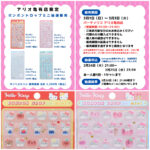 東京都【パーティリコ アリオ亀有店】ボンボンドロップシール「サンリオミニ4種セット」3/1(日)〜3/3(火)購入整理券！抽選エントリースタート！