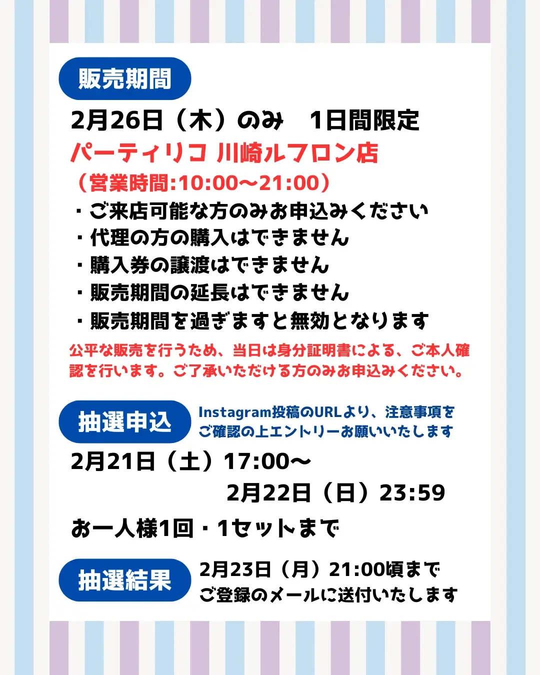 神奈川県【パーティリコ川崎ルフロン店】ボンボンドロップシール「たまごっち」「ディズニー」「サンリオ」抽選販売♡2月26日(木)購入整理券の抽選販売スタート!