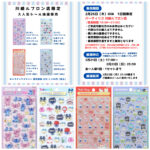 神奈川県【パーティリコ 川崎ルフロン店】ボンボンドロップシール「たまごっち」「ディズニー」「サンリオ」抽選販売♡2月26日(木)購入整理券の抽選販売スタート！