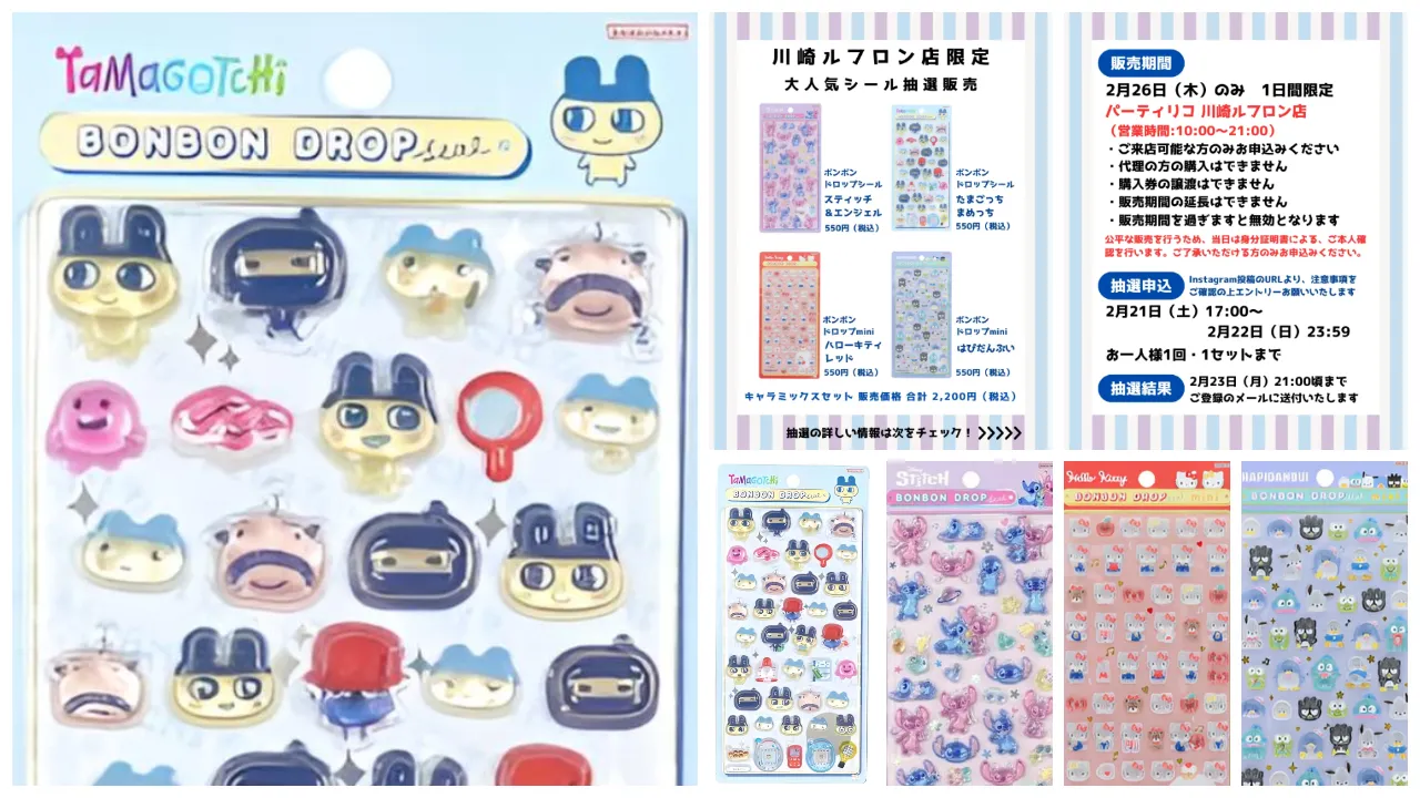 神奈川県【パーティリコ川崎ルフロン店】ボンボンドロップシール「たまごっち」「ディズニー」「サンリオ」抽選販売♡2月26日(木)購入整理券の抽選販売スタート!