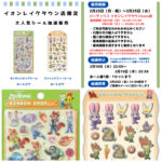 埼玉県【パーティリコ イオンレイクタウンkaze店】抽選販売♡ボンドロ＆コットンパフィーシール「ズートピアセット」2月18日(水)より応募受付開始！