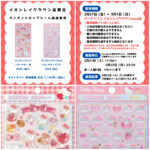 埼玉県【パーティリコ イオンレイクタウンkaze】ボンボンドロップシール「ハローキティ」抽選販売♡2月27日(金)〜3月1日(日)購入整理券！抽選エントリースタート！