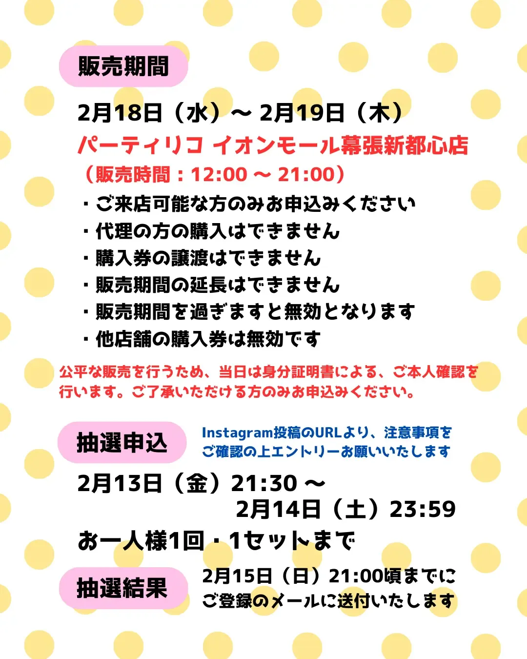 千葉県【パーティリコ イオンモール幕張新都心店 】ボンボンドロップシール「たまごっち4種セット」抽選販売！抽選エントリースタート！