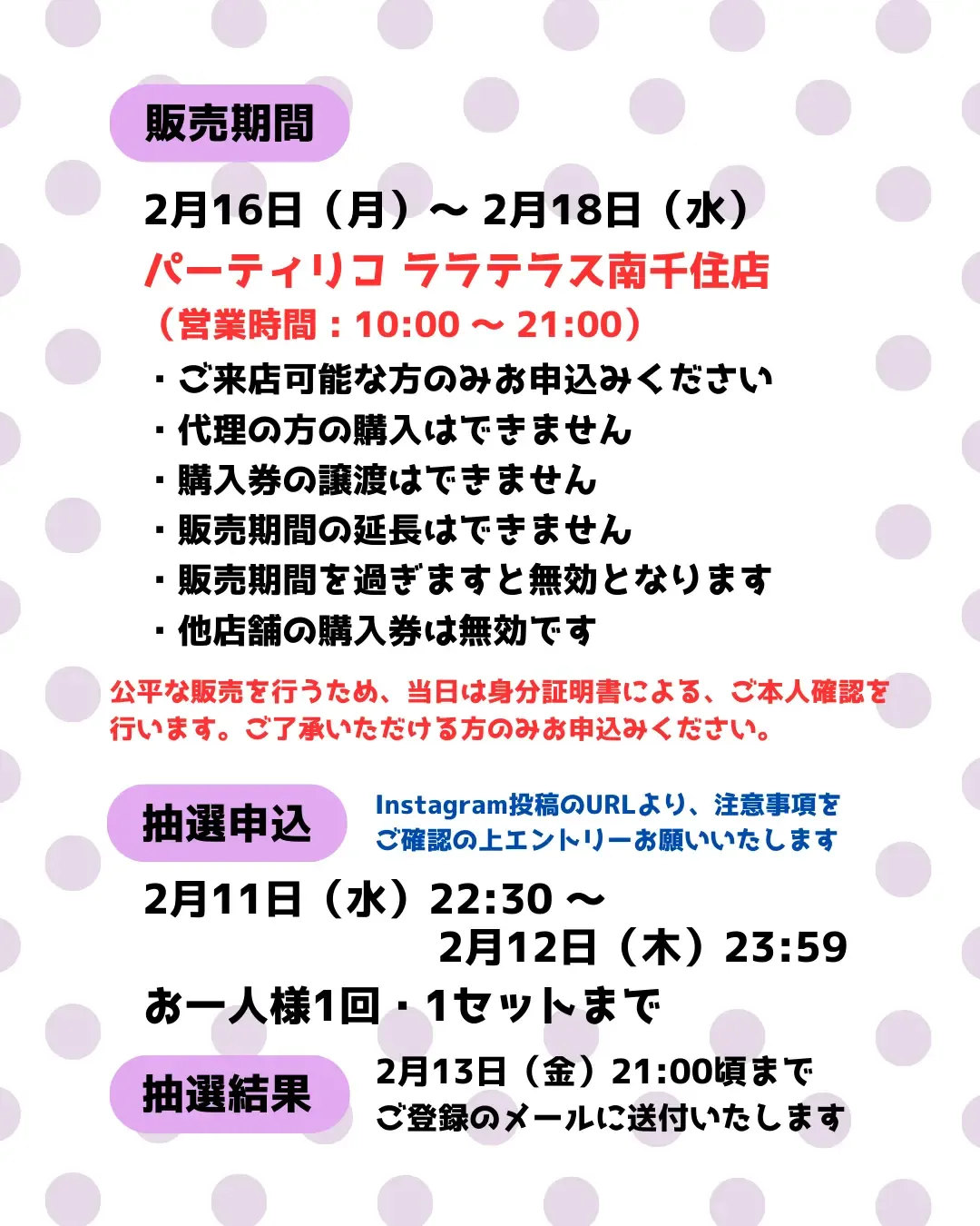 東京都【パーティリコ ララテラス南千住店 】ボンボンドロップシール「たまごっち4種セット」抽選販売！抽選エントリースタート！