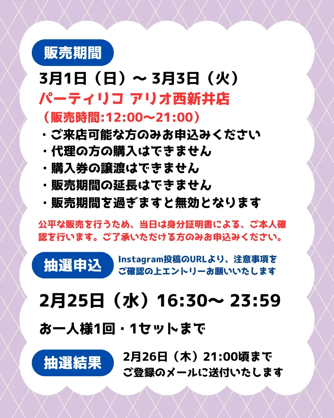東京都【パーティリコ アリオ西新井店】ボンボンドロップシール「サンリオミニ4種セット」3/1(日)〜3/3(火)購入整理券！抽選エントリー2/25(火)23:59まで！