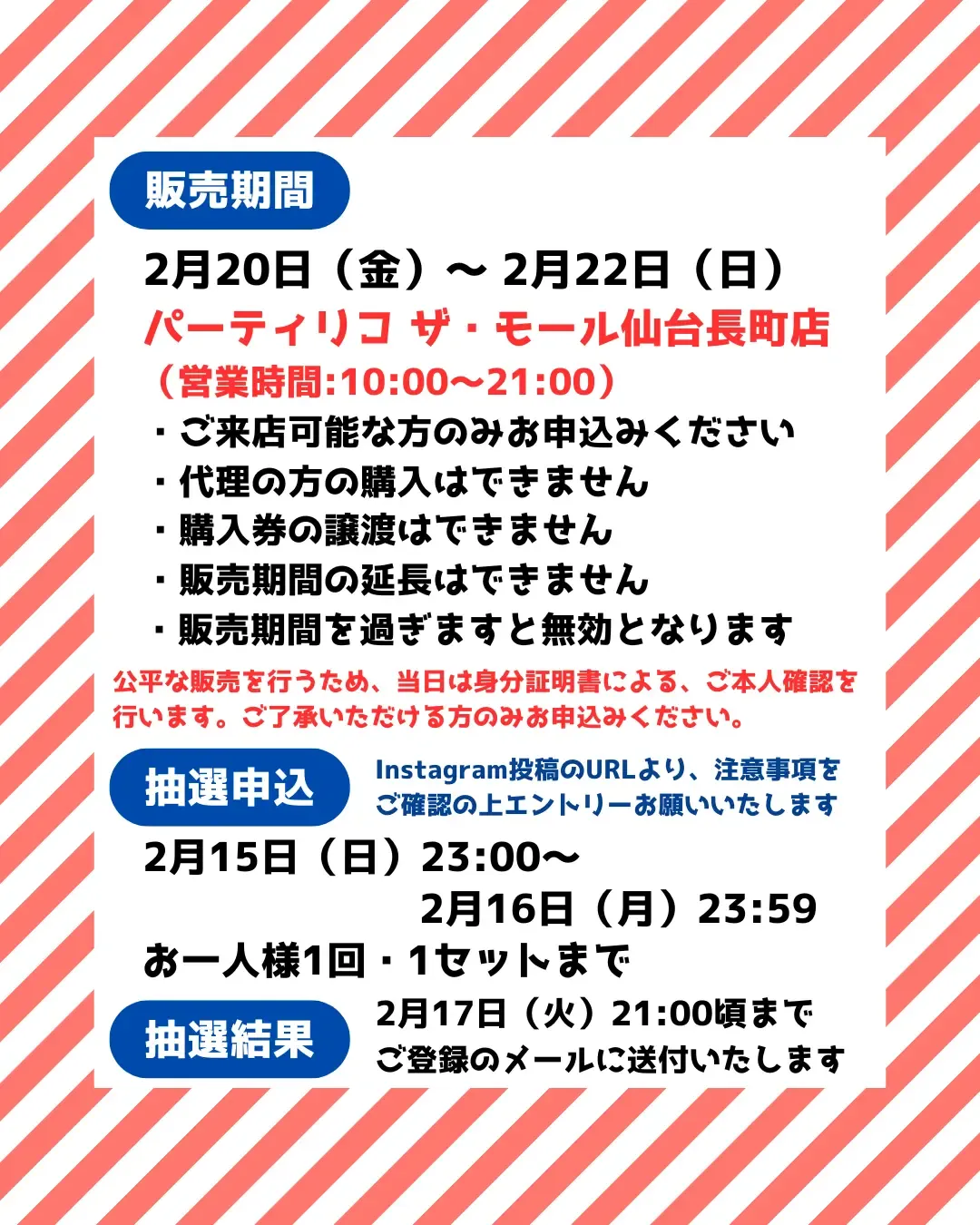 【パーティリコ ザ・モール仙台長町店】ボンボンドロップシール「ハローキティ」抽選販売♡2/20(金)〜2/22(日)購入整理券!抽選エントリースタート!