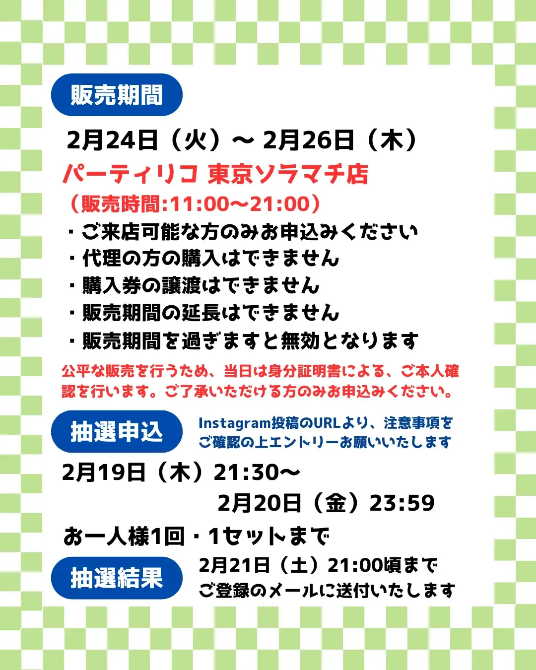 【パーティリコ 東京ソラマチ店】ボンボンドロップシール「和柄セット」抽選販売!抽選エントリー2/20(金)23:59まで☆