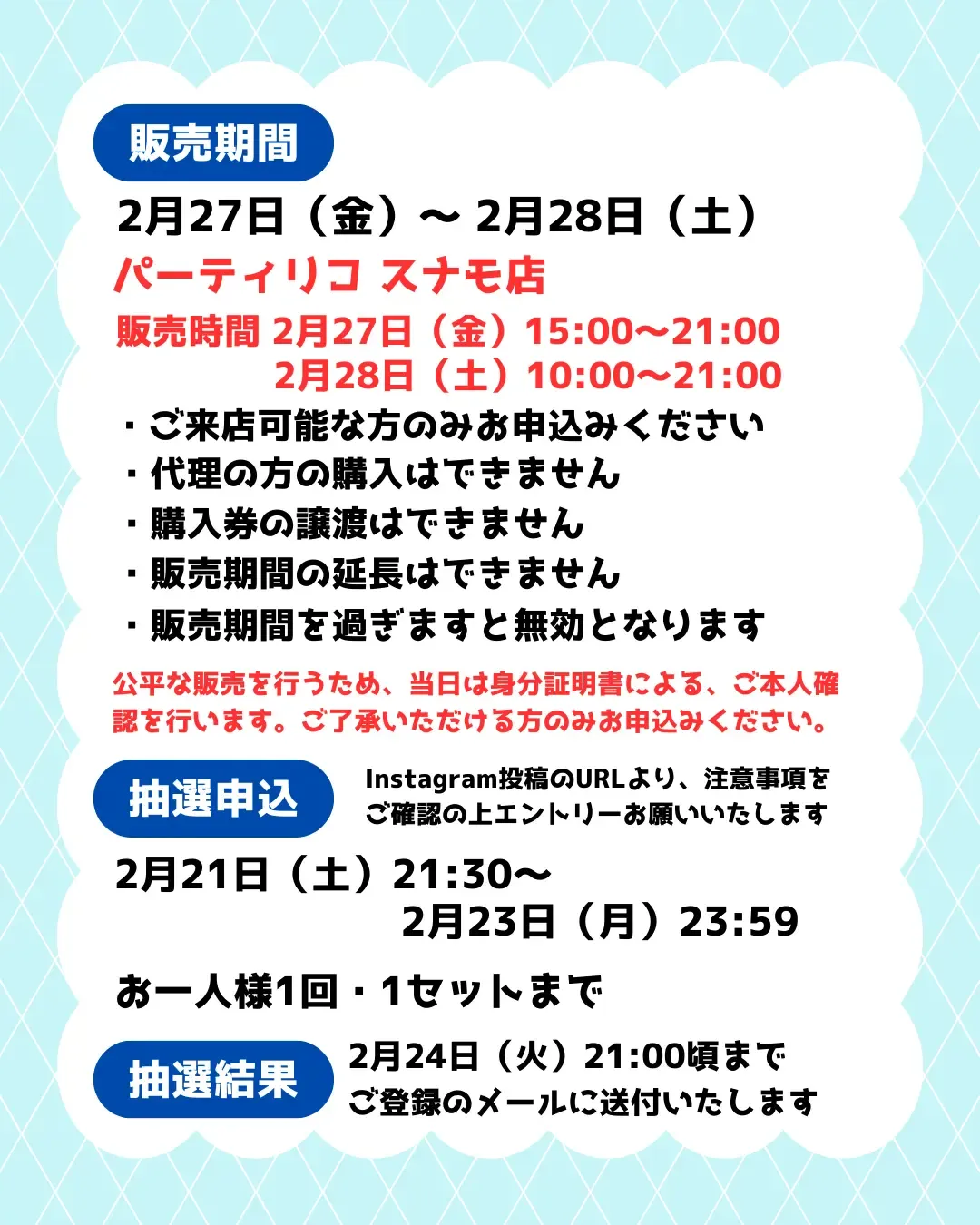 東京都【パーティリコ スナモ店】ボンボンドロップシール「サンリオミニセット」抽選販売♡2月27日(金)〜2月28日(土)購入整理券!2月21日(土)抽選エントリースタート!