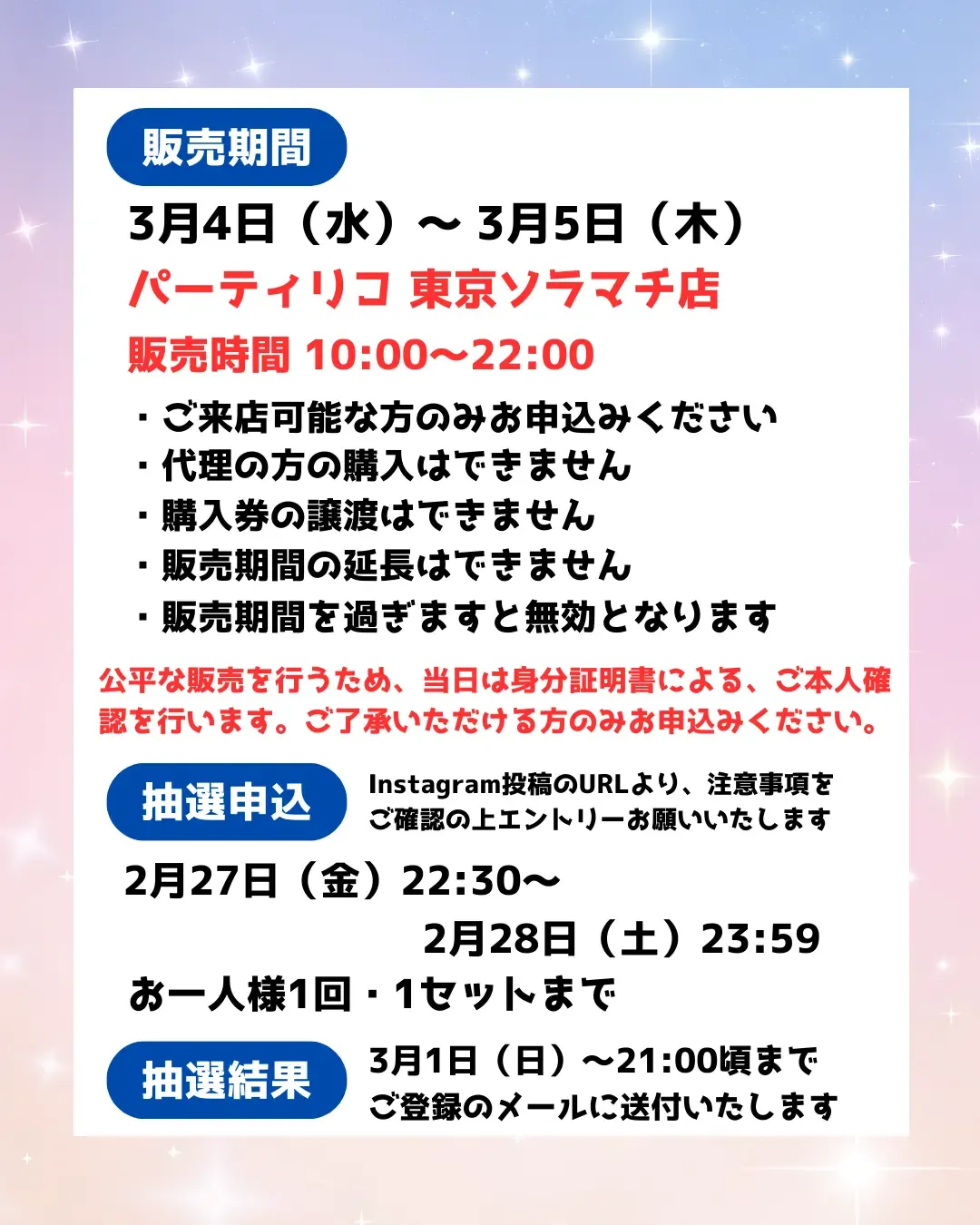 【パーティリコ 東京スカイツリータウン・ソラマチ店】うるちゅるポップシール「サンリオ」「トム&ジェリー」抽選販売!応募は2/28(土)23:59まで☆