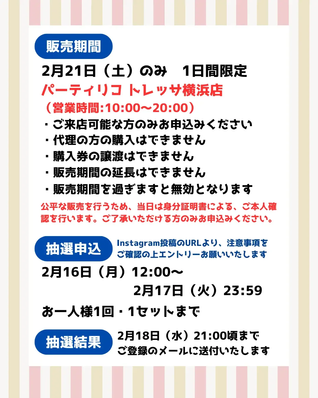 【トレッサ横浜店】ボンドロ＆コットンパフィーシール「ディズニー4種セット」抽選販売♡2月21日(土)購入整理券！抽選エントリースタート！