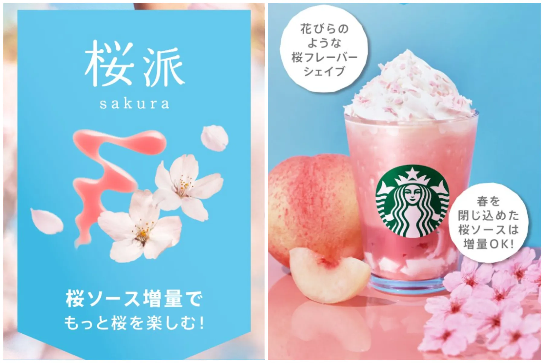【スタバ新作ドリンク】桜×白桃のSAKURAビバレッジ3種(フラペチーノ・ラテ・ソーダ)登場♡2026年2月18日(水)新発売!