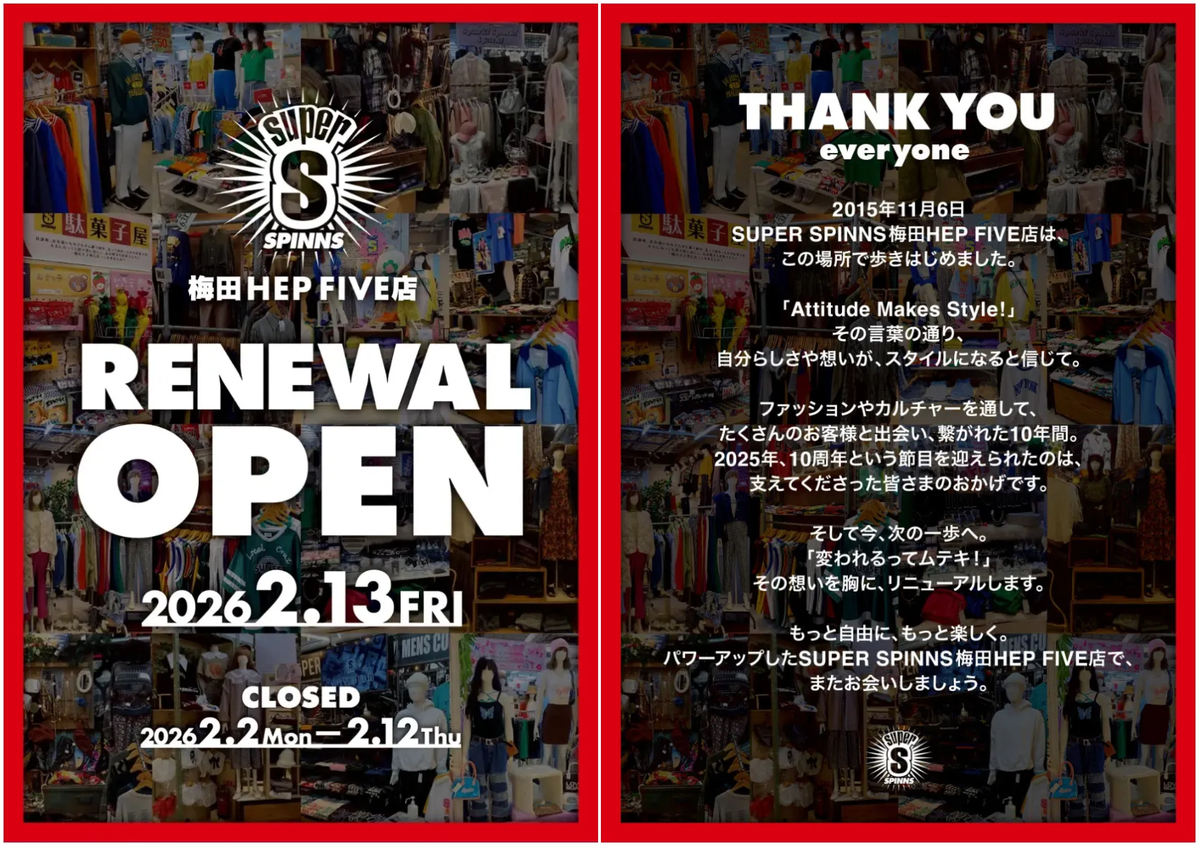 「SUPER SPINNS 梅田HEP FIVE店」について
赤い観覧車が目印の『HEP FIVE(ヘップファイブ)』にある、最旬スタイルマーケット