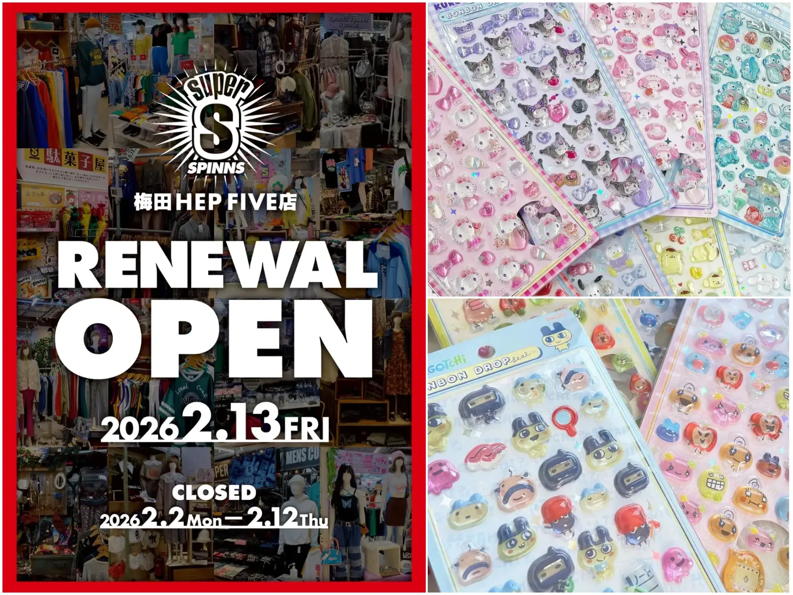 【スピンズ梅田HEP】ボンボンドロップ含む「シールコーナー」2/13(金)~2/15(日)入場整理券!抽選エントリースタート!