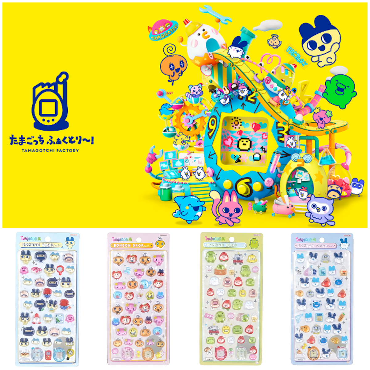 【ボンボンドロップシール】ボンドロたまごっち♡『たまごっち ふぁくとり~!』で抽選販売!3/23(月)〜3/27(金)の購入券!3/16(月)抽選エントリースタート!