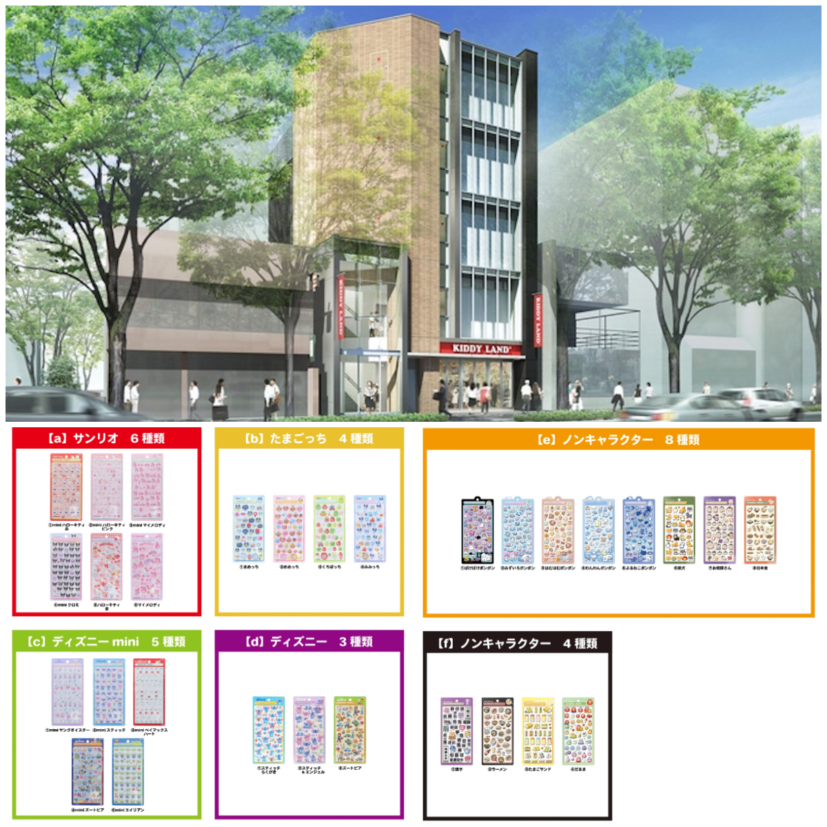 【キディランド原宿店】ボンボンドロップシール「サンリオ」「たまごっち」「ディズニー」抽選販売♡3/9(月)〜3/15(日)購入整理券！3/1(日)抽選エントリースタート！