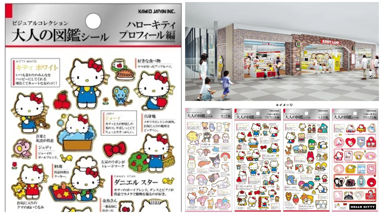 【キディランドららぽーと富士見店】大人の図鑑シール「サンリオキャラクターズ」抽選販売