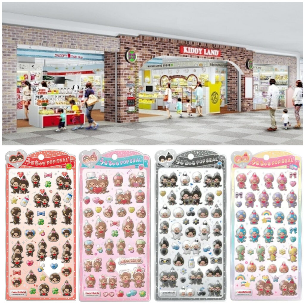 【キディランドららぽーと富士見店】うるちゅるポップシール「モンチッチ」抽選販売♡4/3(金)～4/5(日)購入整理券！抽選エントリースタート！