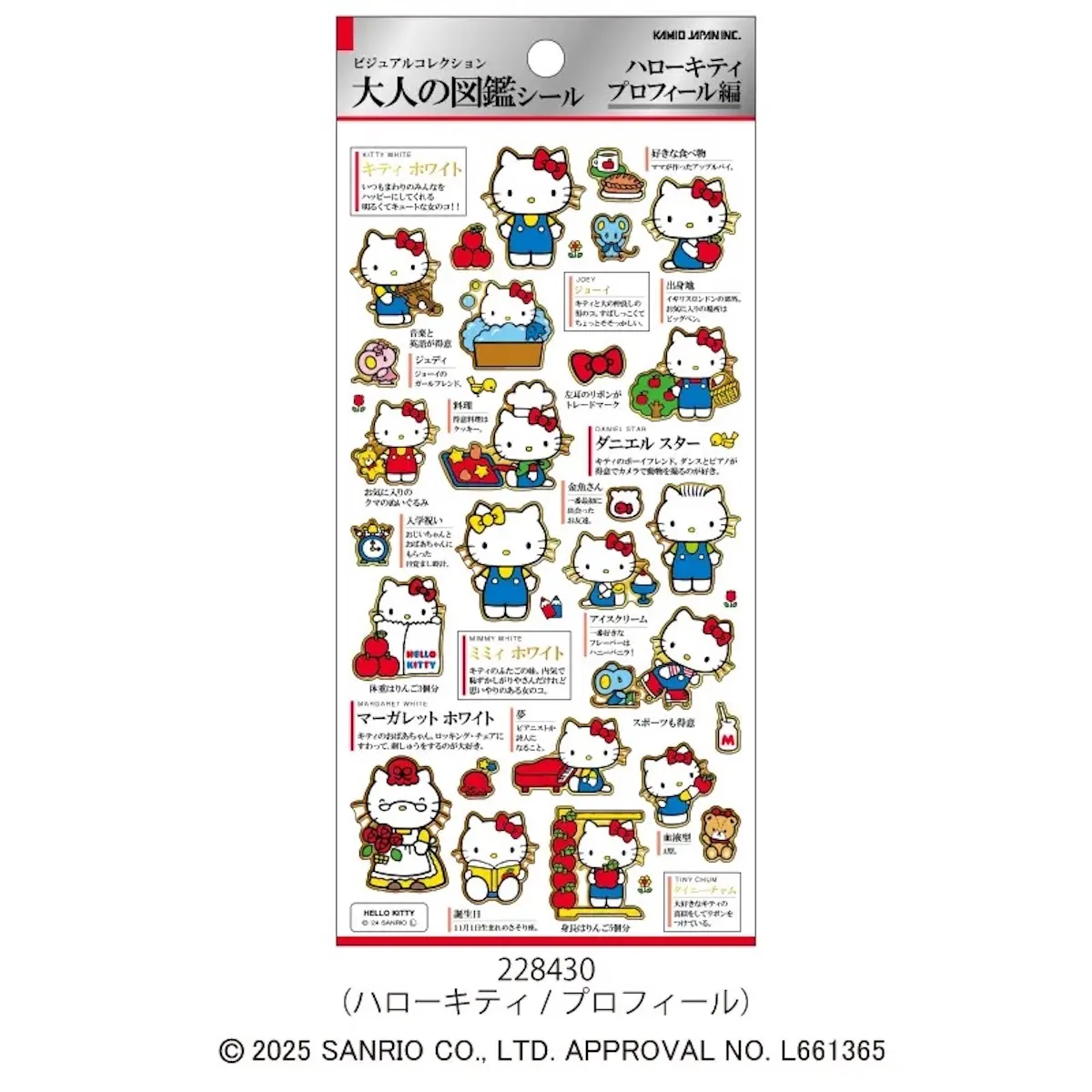 大人の図鑑シール/ハローキティ・プロフィール(カミオジャパン)