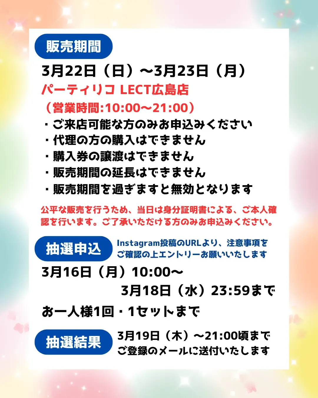 【パーティリコ レクト広島店 】ボンボンドロップシール「ちいかわ」抽選販売♡3/22(日)~3/23(月)購入整理券!抽選エントリースタート!