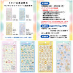 【パーティリコ レクト広島店 】ボンボンドロップシール「ちいかわ第1弾」抽選販売♡3/22(日)～3/23(月)購入整理券！抽選エントリースタート！