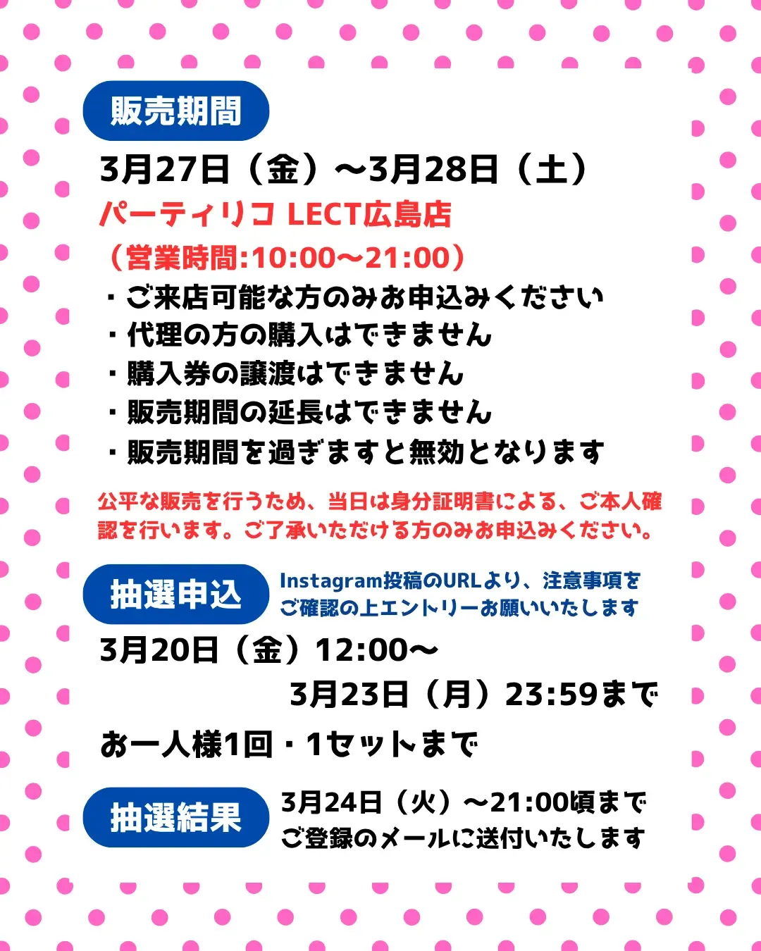 【パーティリコ レクト広島店 】ボンボンドロップシール「ちいかわ&しずくちゃん」抽選販売♡3/27(金)~3/28(土)購入整理券!抽選エントリースタート!