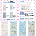 【パーティリコ レクト広島店 】ボンボンドロップシール「ちいかわ&しずくちゃん」抽選販売♡3/27(金)～3/28(土)購入整理券！抽選エントリースタート！