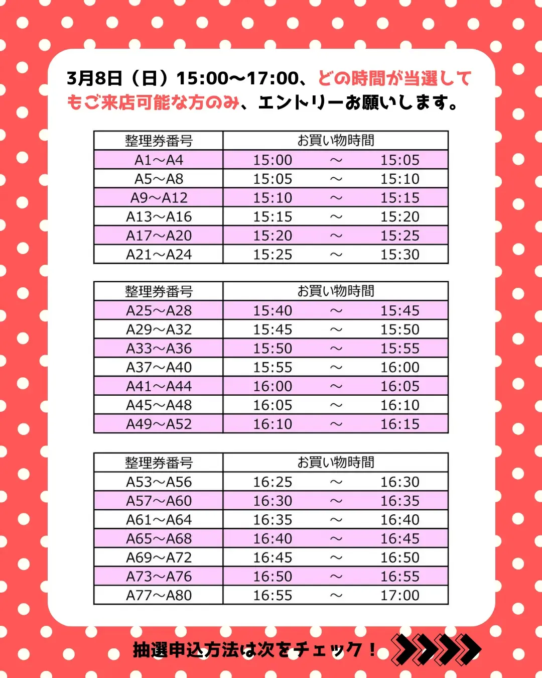 福島県【パーティリコ いわきエブリア店】「シールコーナー」3月8日(日)入場整理券!抽選エントリースタート!