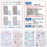 福島県【パーティリコ イオンモールいわき小名浜店】ボンボンドロップシール「ふわふわドロップセット」抽選販売♡ 3/7(土)〜3/9(月)購入整理券！応募受付スタート！