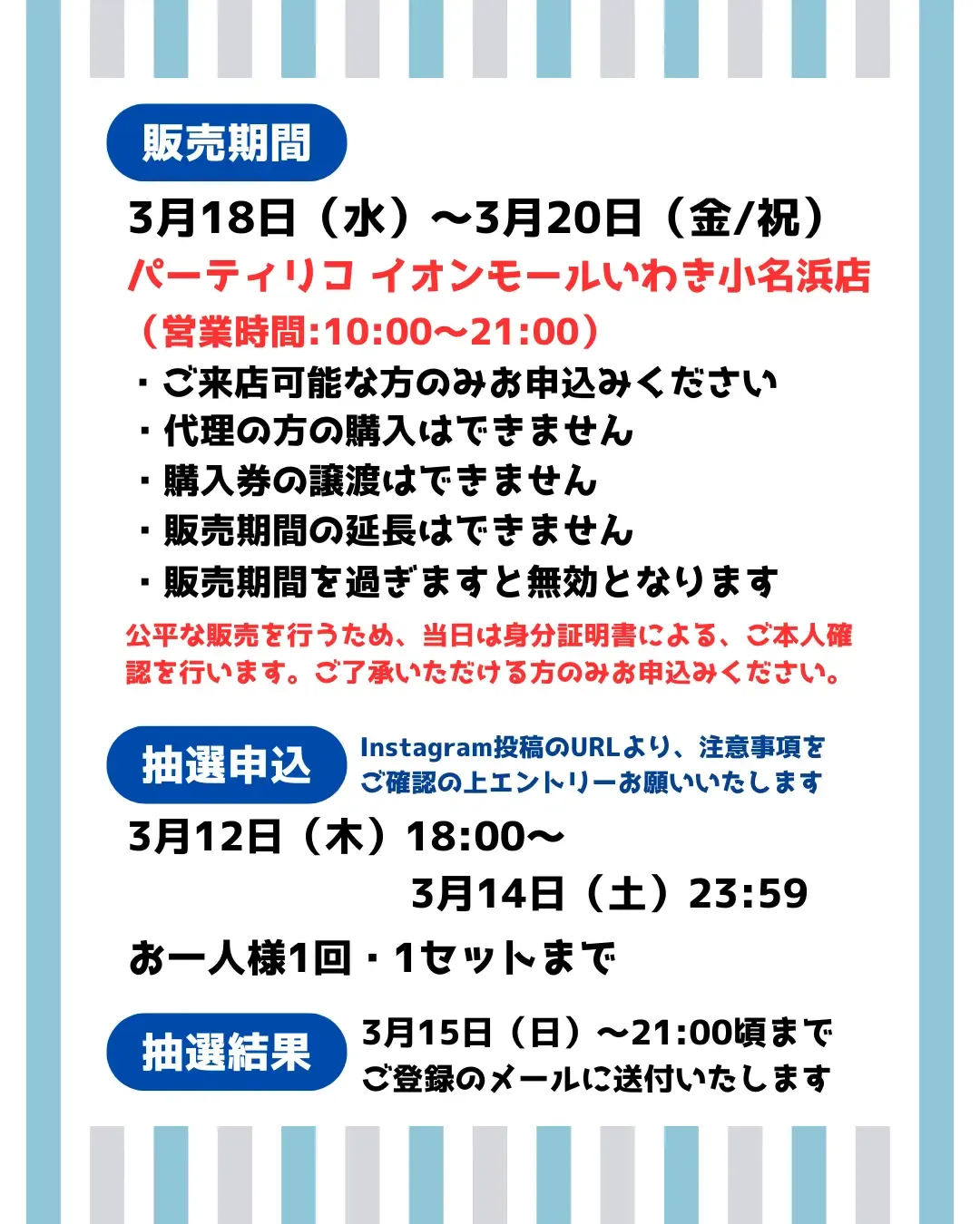 福島県【パーティリコ イオンモールいわき小名浜店】ボンドロ「ディズニー」「サンリオ」「しずくちゃん」抽選販売♡3/18(水)〜3/20(金祝)購入整理券の応募受付スタート！
