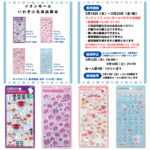 福島県【パーティリコ イオンモールいわき小名浜店】ボンドロ「ディズニー」「サンリオ」「しずくちゃん」抽選販売♡3/18(水)〜3/20(金祝)購入整理券の応募受付スタート！