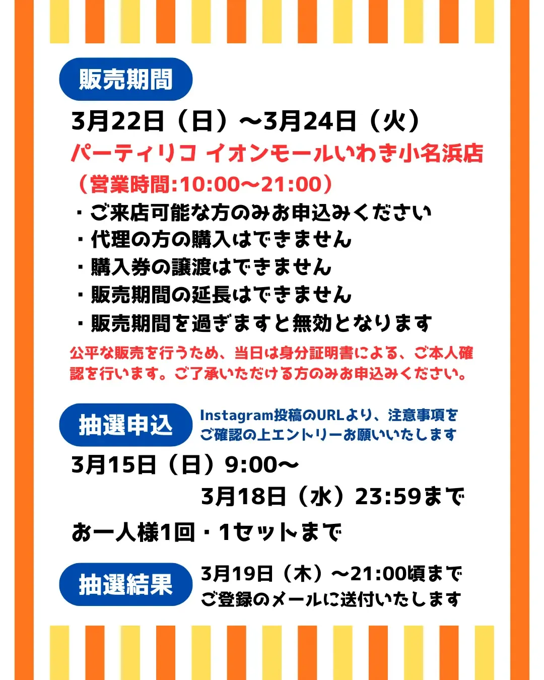 福島県【パーティリコ イオンモールいわき小名浜店】ボンドロ「サンリオ」「しずくちゃん」抽選販売♡3/22(日)〜3/24(火)購入整理券の応募受付スタート!