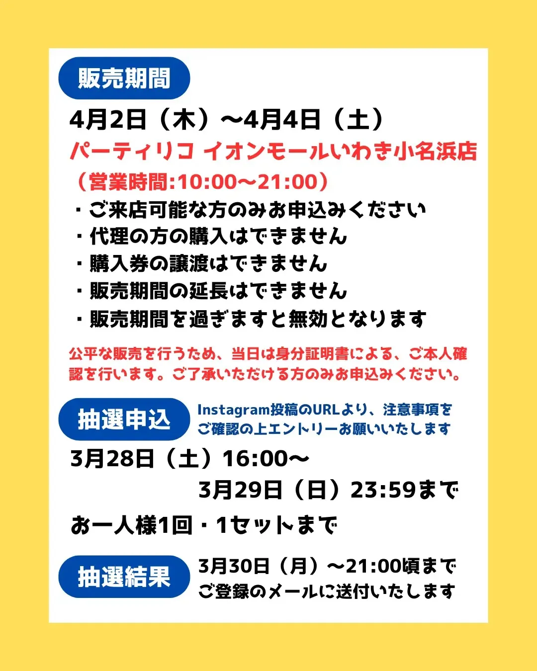 福島県【パーティリコ いわき小名浜店】ボンドロ「ディズニー」「サンリオ」「しずくちゃん」抽選販売♡4/2(木)〜4/4(土)購入整理券!応募受付スタート!