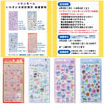 福島県【パーティリコ いわき小名浜店】ボンドロ「ディズニー」「サンリオ」「しずくちゃん」抽選販売♡4/2(木)〜4/4(土)購入整理券！応募受付スタート！