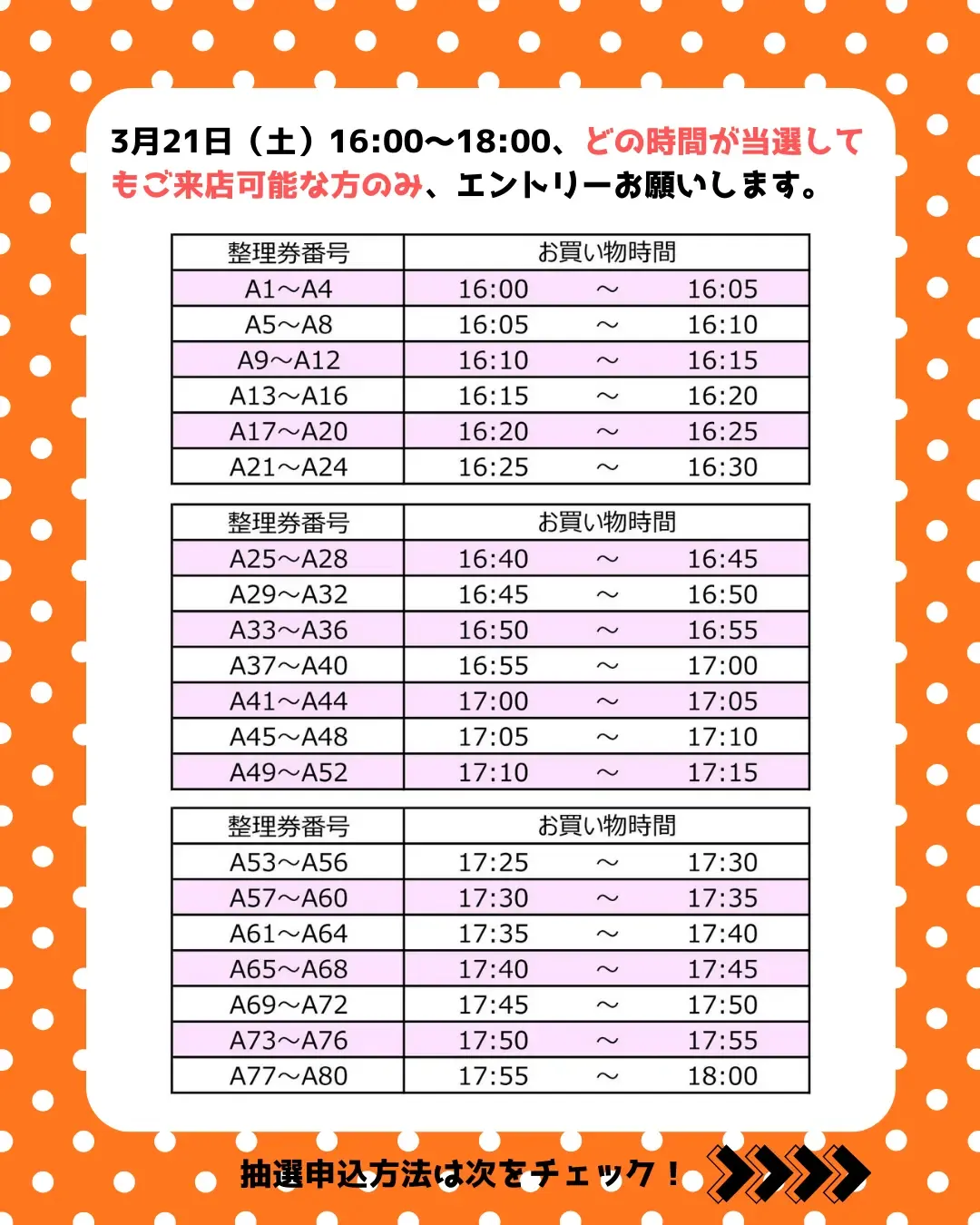 埼玉県【パーティリコ イオンレイクタウンkaze店】「シールコーナー」3月21日(土)入場整理券!抽選エントリースタート!