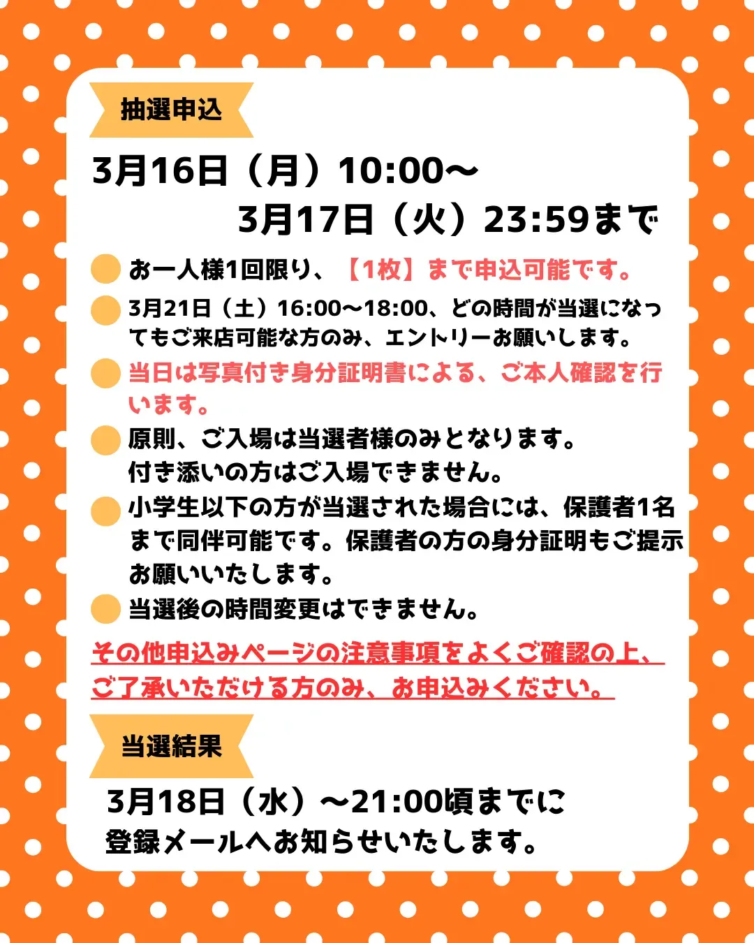 埼玉県【パーティリコ イオンレイクタウンkaze店】「シールコーナー」3月21日(土)入場整理券!抽選エントリースタート!