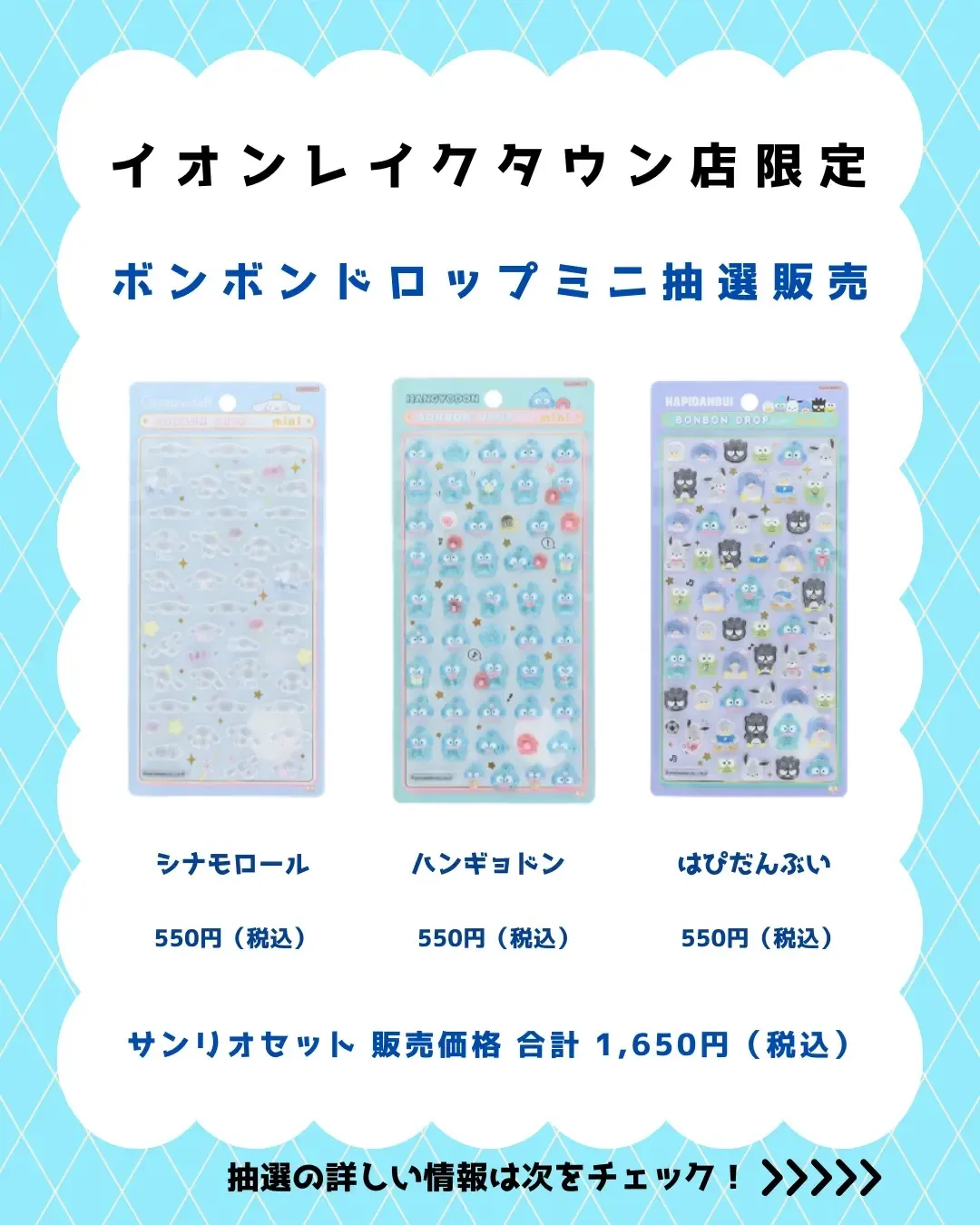 埼玉県【パーティリコ イオンレイクタウンkaze】ボンボンドロップシール「サンリオ第2弾」抽選販売♡4月3日(金)〜4月4日(土)購入整理券!抽選エントリースタート!