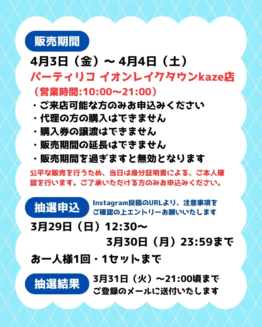 埼玉県【パーティリコ イオンレイクタウンkaze】ボンボンドロップシール「サンリオ第2弾」抽選販売♡4月3日(金)〜4月4日(土)購入整理券!抽選エントリースタート!