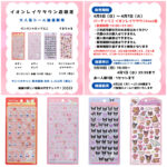 埼玉県【パーティリコ イオンレイクタウンkaze店】ボンドロ&うるちゅるシール「サンリオセット」抽選販売♡4月5日(日)〜4月7日(火)購入整理券！抽選エントリースタート！