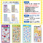 埼玉県【パーティリコ ららぽーと富士見店】ボンボンドロップシール「ディズニー 第２弾」抽選販売♡3/20(金・祝)～3/22(日)購入整理券！抽選エントリースタート！