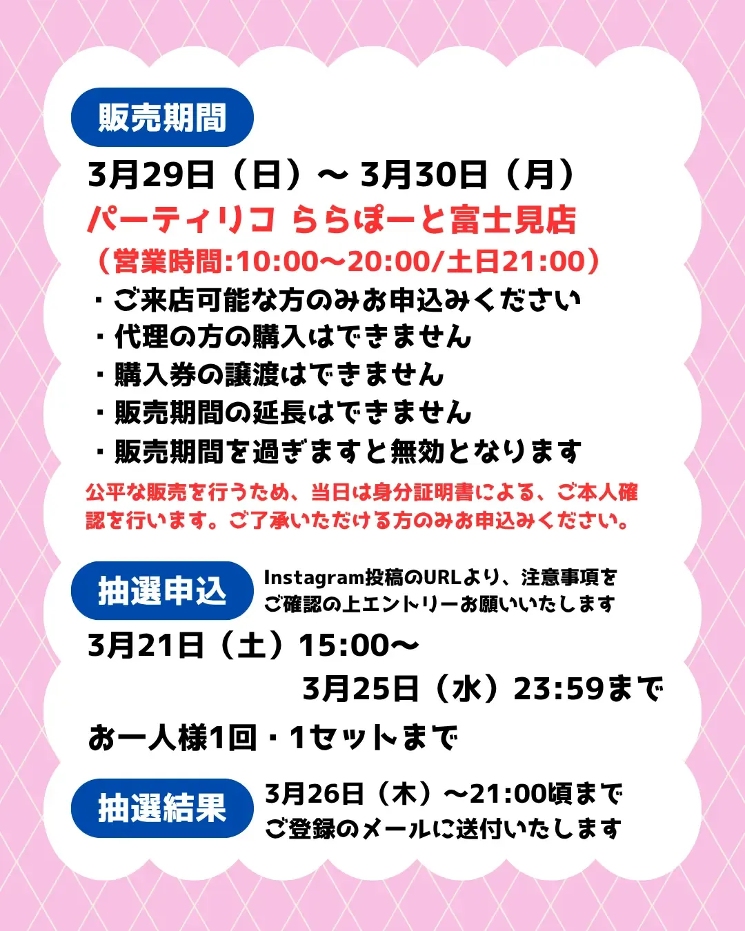 埼玉県【パーティリコ ららぽーと富士見店】ボンボンドロップシール「サンリオミニ」抽選販売♡3/29(日)~3/30(月)購入整理券!抽選エントリースタート!