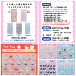 埼玉県【パーティリコ ららぽーと富士見店】ボンボンドロップシール「サンリオミニ」抽選販売♡3/29(日)～3/30(月)購入整理券！抽選エントリースタート！