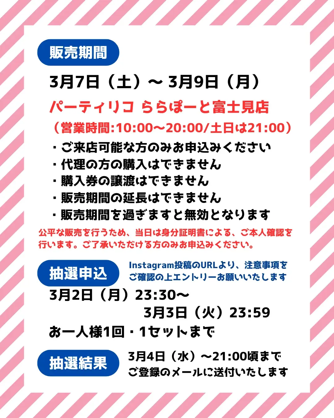 埼玉県【パーティリコ ららぽーと富士見店】ボンボンドロップシール「選べるサンリオミニ」抽選販売♡3/7(土)~3/9(月)購入整理券!抽選エントリースタート!
