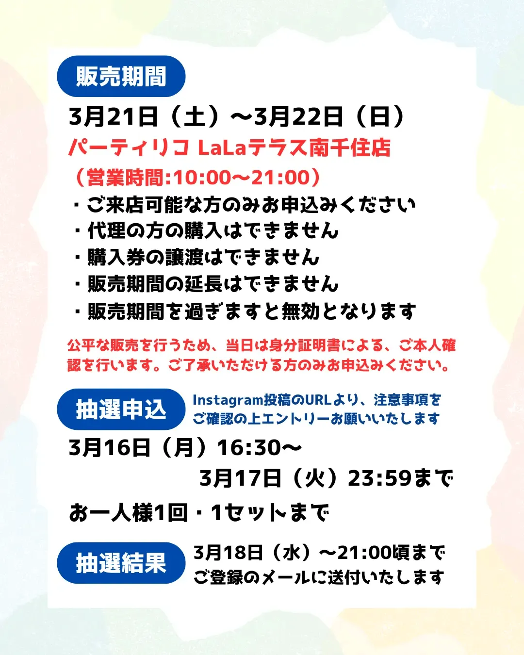 東京都【パーティリコ ララテラス南千住店 】ボンボンドロップシール「ちいかわ4種セット」抽選販売♡3/21(土)~3/22(日)購入整理券!抽選エントリースタート!