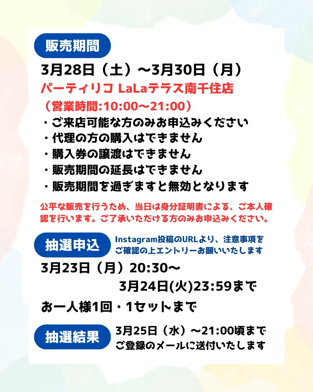東京都【パーティリコ ララテラス南千住店 】ボンボンドロップシール「ちいかわ3種セット」抽選販売♡3/28(土)~3/30(月)購入整理券!抽選エントリースタート!