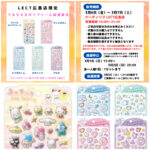 【パーティリコ レクト広島店】うるちゅるポップシール「サンリオ5種セット」抽選販売♡3/6(金)～3/7(土)購入整理券！抽選エントリースタート！