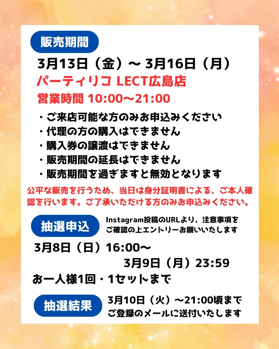 【パーティリコ レクト広島店】うるちゅるポップシール「サンリオ5種セット」抽選販売♡3/13(金)~3/16(月)購入整理券!抽選エントリースタート!