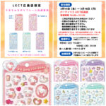【パーティリコ レクト広島店】うるちゅるポップシール「サンリオ5種セット」抽選販売♡3/13(金)～3/16(月)購入整理券！抽選エントリースタート！
